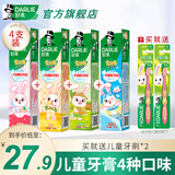 好来（DARLIE）黑人儿童牙膏牙刷套装宝宝2-12岁软毛牙刷宝贝兔含氟果味套装 宝贝兔牙膏4口味组合装