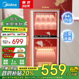 美的（Midea）消毒柜家用 立式 厨房餐具碗柜碗筷茶杯茶具 高温 94L四层大容量双门 二星级 100K03