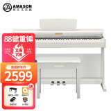艾茉森（Amason）珠江钢琴 考级电钢琴88键重锤数码电子钢琴专业成人儿童V03S白色