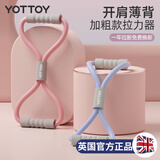 yottoy8字拉力器 家用健身女开背拉背神器练肩美背瑜伽拉伸运动器材