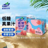 Nestle 雀巢茶萃桃子清乌龙 果汁茶饮料250ml*24包 整箱