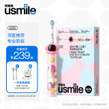 usmile笑容加 儿童电动牙刷 声波震动 专业防蛀 成长小帽刷 太空粉 适用3-12岁 儿童礼物