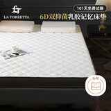La Torretta抗菌乳胶床垫子记忆棉泰国双人6D海绵床褥子 维罗纳白180*200cm