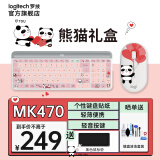 罗技（logitech）MK470无线键鼠套装薄膜键盘12个快捷按键10米覆盖办公设计师无限键盘鼠标套装台式笔记本电脑 【MK470】熊猫礼盒 白色