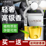 兰博(LAMBOR)汽车香水挂件车载香薰持久淡香车内清新除异味水立方财富