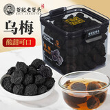 老谷头乌梅干清爽酸梅汤原料包乌梅子酱乌梅汤三豆饮