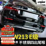 车智雅2023款奔驰四出排气管尾喉装饰罩新C260L/E300L GLC260L尾嘴改装 电光银 16-2023款奔驰E级-四出尾喉装饰