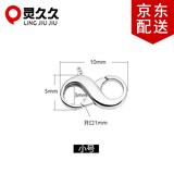 灵久久双开8字双头卡扣项链扣手链接头扣925银连接器饰品扣子DIY配件 小号 银色