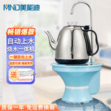 美能迪（MND）桶装水烧水壶自动上水一体机电动抽水器带加热纯净水下置式饮水机煮茶泡茶电热水壶烧水器 1L 不锈钢壶（原色）+智能底座（蓝色）
