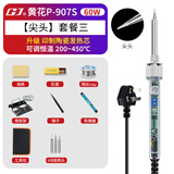 高洁黄花高洁恒温P-907S电烙铁可调温内热式无铅60W手机维修907电洛铁 升级黄花907S尖头11件套