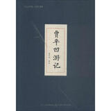 贾平凹游记 北岳文艺出版社 贾平凹 著 著作 书籍