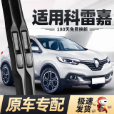 德允适用雷诺科雷嘉雨刮器片东风汽车2016款16专用无骨前胶条原厂一对