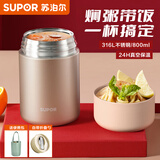 苏泊尔（SUPOR） 焖烧杯316不锈钢大容量焖烧壶保温桶魔法闷烧罐保温饭盒 香槟金 800ml