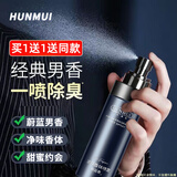 HUNMUI衣物淡香水男士香氛喷雾香体一喷清新除异味臭味体汗味男女士通用 男士蔚蓝香体喷雾 100ml 1瓶