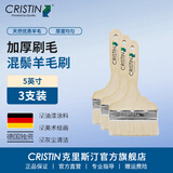 克里斯汀优质羊毛刷软毛乳胶漆油漆涂料水性木器刷子面漆刷墙漆烧烤刷家用 5英寸羊毛刷3把 D8425X