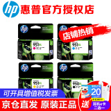 惠普（HP）950xl/951xl原装墨盒适用 hp8600 8100 8610 8620 8600打印机 950 951xl四色套装