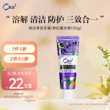 皓乐齿（Ora2）植萃精华配方牙膏(梦幻薰衣草130g） 高端香料调和美白