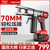 德力西电动液压钳压线钳充电式锂电电线电缆液压剪铜鼻子电动电工接线钳 070型无刷液压钳丨4.0Ah一电一充