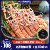 深悦胜（SHENYUESHENG） 新西兰进口鳌虾刺身 scampi斯干比1kg 特大南极深海虾甜虾刺身 1号（7-10只）