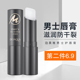 泊泉雅致朵男士润唇膏补水保湿防干裂减少唇纹脱皮口油滋润唇膏男无色