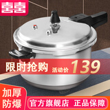 双喜高压锅家用燃气电磁炉通用压力锅加厚防爆小型迷你锅具 24cm/7.0L/燃气灶专用/3-5人 24寸