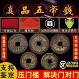 清代五帝钱真品纯铜钱压门槛化解入户门对门包老古币招财家居挂件 散装五帝钱（送红布送朱砂）