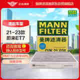 曼牌（MANNFILTER）空调滤清器空调滤芯CUK21038适配蔚来ET7