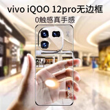 挚卫士【不易发黄】适用vivo iqoo12pro手机壳 iQOO 12pro保护套 超薄全透明无边框硬壳防摔简约女男款