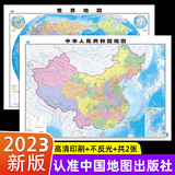 2022年 中国地图+世界地图  全新版儿童房专用挂图墙贴地板图 家庭教育亲子启蒙地图 附地形知识 【全2册】中国地图+世界地图（地理普及版）