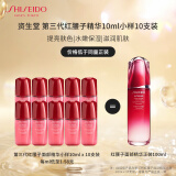 资生堂（SHISEIDO）第三代红腰子面部精华10ml小样10支装 护肤品生日礼物女