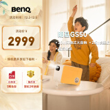 明基（BenQ）【无线便携】 GS50专业户外露营智能小型音响投影机（1080P 内置电池 20W音响 无线投屏 ）