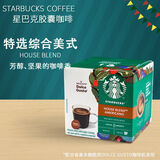星巴克（Starbucks）多趣酷思胶囊咖啡美式意式花式适用DolceGusto胶囊咖啡机 星巴克 美式经典大杯 12杯26.6月 102g
