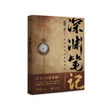 深渊笔记（随书附赠地底深处海报+勘探书签*2。南派三叔作品，大探险时代序章，畅销十年、首次再版。） 小说
