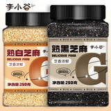 李小谷 熟黑芝麻250克+熟白芝麻250克组合罐装(即食干吃炒熟芝麻蘸料)