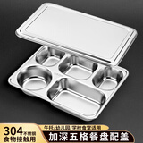 宇太（YUTAI）304不锈钢饭盒五格食堂餐盘加深分隔便当盒食堂带盖子 S5G