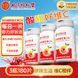 内廷上用北京同仁堂 针叶樱桃维生素C咀嚼片 天然vc 60片*3瓶儿童成人