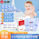 仁和疝气带婴儿腹股沟疝气带医用 无痕防勒型斜脐疝带男女宝宝通用S码