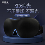 南极人睡眠眼罩3D立体遮光透气男女士睡觉眼罩旅行午休学生成人夫妻搞笑 深邃黑