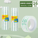 得力（deli） 胶带学生用细窄透明胶带强粘透明胶布1.8cm1.2宽改错题粘错字手工胶带儿童胶纸 【18mm】16卷（易撕高透明）