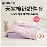 网易严选A类新疆天竺棉100%全棉针织四件套加厚保暖胭紫粉床笠款1.5m床