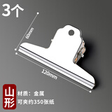 长尾夹特大号铁夹子文件夹办公用不锈钢票夹凤尾夹大号画夹试卷夹书夹文具夹A4纸张固定夹山型夹资料金属夹 120mm山形（3个） 无规格