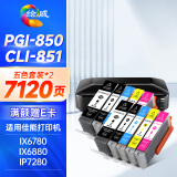 绘威PGI-850XL墨盒 适用佳能IX6780 IX6880 IP8780 7280 MG7580 6400 6380 MX928打印机墨盒CLI-851 五色*2套