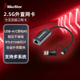 兮克2.5G网卡SK-U2.5G2 双接口以太网转换器外置2500M RJ45有线适配器适用电脑群晖nas双接口