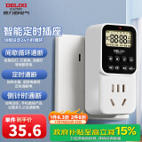 德力西（DELIXI）定时器插座 新国标数显电子定时器  定时/倒计时/间歇循环通断电  内置电池含断电记忆