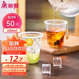 美丽雅一次性杯子航空杯 200ml*50只太空杯 食品级饮料果汁茶水杯