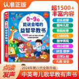 Kidssparkle孩一百会说话的早教有声书0-9岁儿童玩具点读书发声书男孩女孩生日礼物