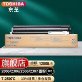 东芝 2507C/2507CS原装碳粉（墨粉）适用2006/2306/2506/2307等 黑色高容2507C（240g，12000页）