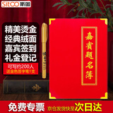 斯图sitoo 嘉宾题名册商务会议会展签到簿年会签到本开业庆典签名册 红色绒面镶金边 1本装【附签名笔1支】