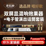 麦乐迪DSP9800卡拉ok混响器 数字音频前级效果器 家庭影院防啸叫调音台处理器 DSP9800+ML5700电子管话筒(套装)