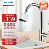 飞利浦（PHILIPS）家用全自动智能感应龙头节水器面盆厨房水龙头节水器起泡器洗手器 智能感应龙头节水器 店长推荐